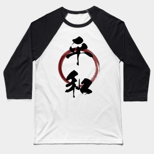 Haiwa (Peace) Japanese Kanji Calligraphy With Zen Enso Brush Ring Baseball T-Shirt